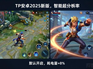 TP安卓2025新版实测：流畅度暴增，这些新功能太香了