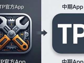 TP官方app图标变迁：从简到精的视觉进化