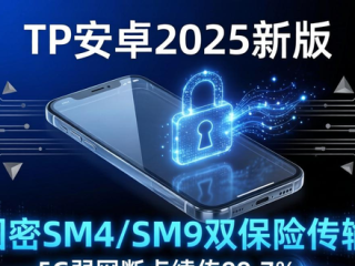 TP官方安卓2025新版：细节全是黑科技
