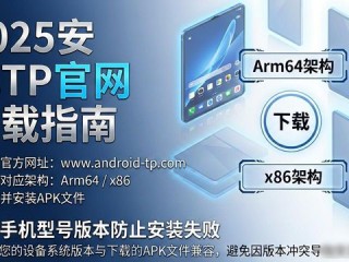 2025安卓TP官网下载指南