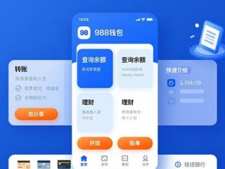 下载安装988钱包，轻松开启数字理财