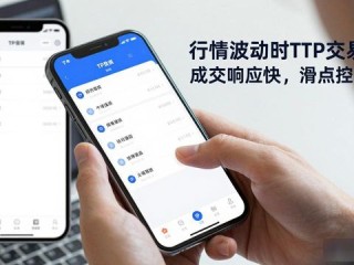 TP交易所app下载体验好不好？用过才说值不值得留