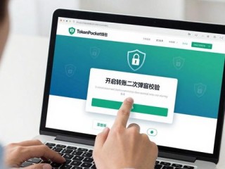 TokenPocket官网下载后 多重加密提升账户安全实操指南