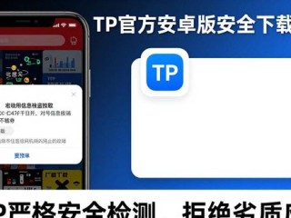 TP官方安卓版快速流畅？下载前请三思