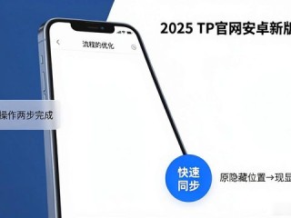 2025 TP官网安卓新版下载，这些调整你可能没注意到