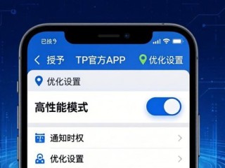 TP官方APP下载后 使用环境与优化技巧