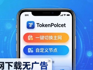 TokenPocket下载：功能多但操作顺手吗？用户真实反馈