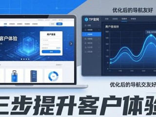 TP官网2025新版下载：三步提升客户体验