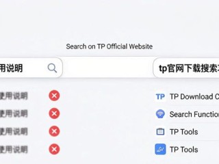 tp官网下载后 搜索功能怎么用才快