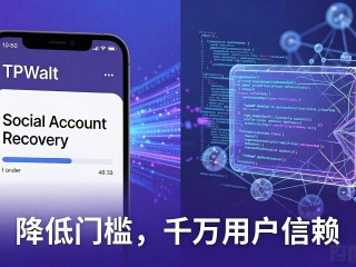 TPWallet为什么能承载千万用户？技术潜力在哪