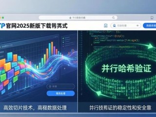 TP官网2025新版下载：技术更稳，体验更顺
