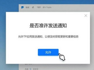 TP官网下载：通知提醒很实用，这样设置不遗漏