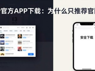 TP官方APP下载：为什么只推荐官网？