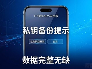 下载tp钱包安卓版2025后的市场app评测，这些细节别错过