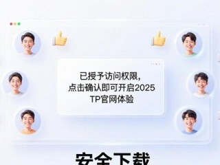 2025苹果用户下载TP官网，满意吗？真实反馈来了