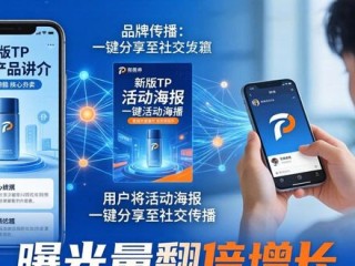 TP官方新版这样用，品牌形象大提升
