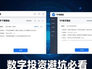 TP官方正版下载 数字投资避坑必看
