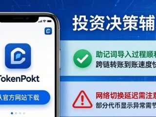 TokenPocket钱包app用户反馈分析，投资决策指明方向