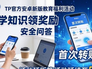 TP官方安卓新版必看！教育福利一手抓