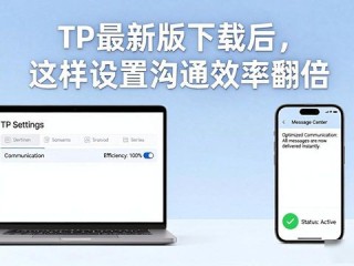 TP最新版下载后，这样设置沟通效率翻倍