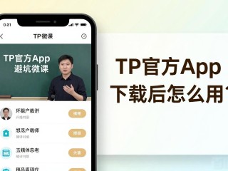 TP官方App下载后怎么用？分享知识其实很简单