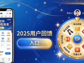 TP官网安卓2025回馈活动 福利领取指南