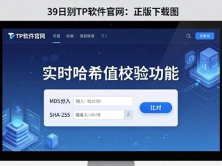 TP软件官网下载前必看：正版安全防护全解析