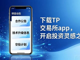 在这个app里挖宝？TP交易所下载后这样找投资灵感