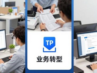 TP官方网址下载后，三步实现业务转型