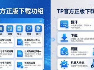 TP官方正版下载，这些实用功能别错过