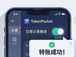TokenPocket下载后如何快速设置便捷交易