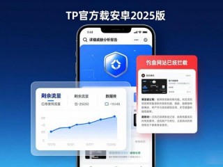 TP官方下载安卓2025版 全功能实测，跟紧科技新节奏