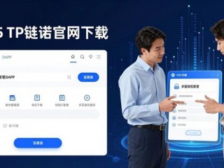 2025 TP钱包官网下载 三步强化伙伴合作