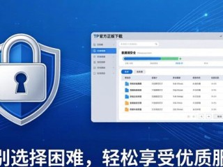 tp官方正版下载，告别选择困难轻松享服务