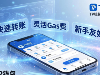 TP钱包的三大核心优势，用过就回不去了