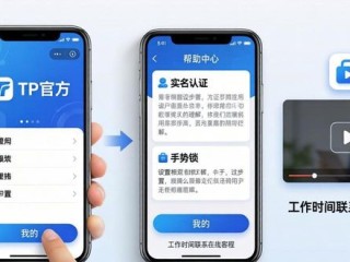TP官方app下载安装与使用教程
