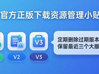 TP官方正版下载资源管理小贴士