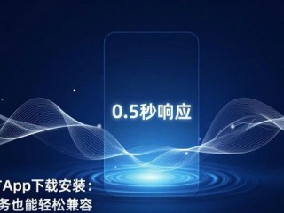 TP官方App下载安装：复杂业务也能轻松兼容