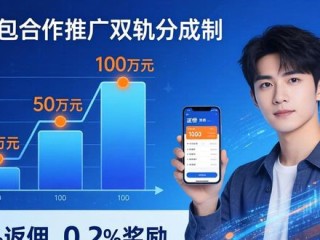 2025 TP钱包官网下载：合作推广如何拿分成？三步走实战术