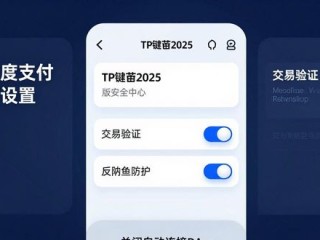 下载TP钱包2025版？这3个安全设置必看