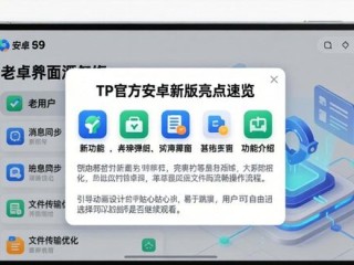 TP官方安卓新版：引导更顺，体验更爽