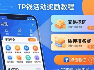 TP钱包 活动奖励怎么拿？手把手教你撸空投