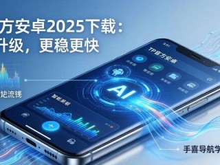 TP官方安卓2025下载：智能升级，更稳更快