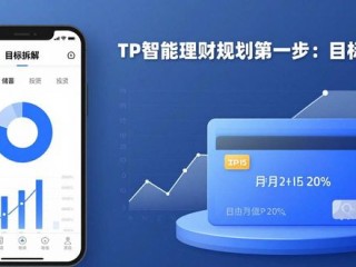 TP官网下载三步走，轻松构建财富增长体系