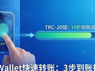 TPWallet快速转账：3步到账技巧