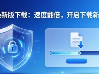 TP最新版下载：速度翻倍，开启下载新页面