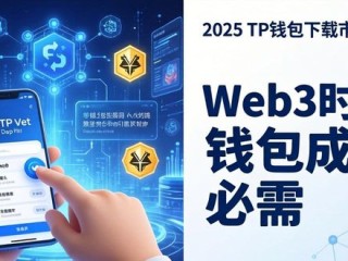 2025 TP钱包下载：市场接受度与增长机会