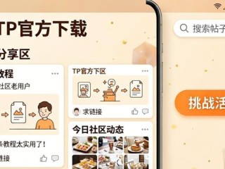 TP官方下载App激活市场 用这3招