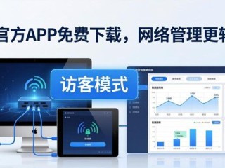 TP官方APP免费下载，网络管理更轻松