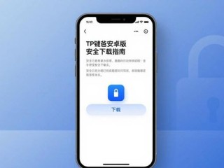 TP钱包安卓版安全下载指南